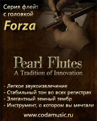 Флейты Pearl